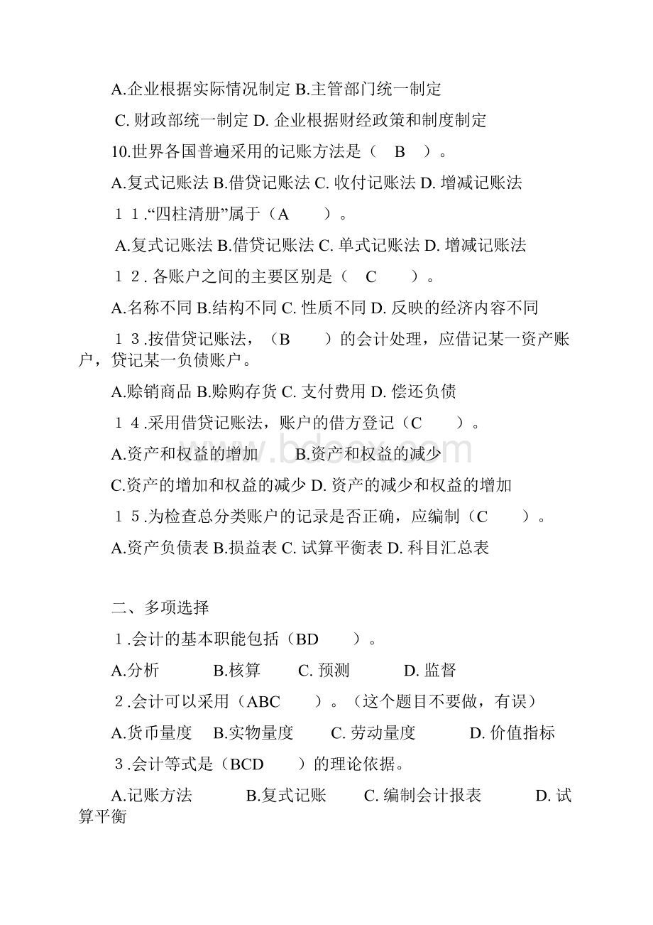 基础会计高教版第13章综合练习及答案.docx_第2页