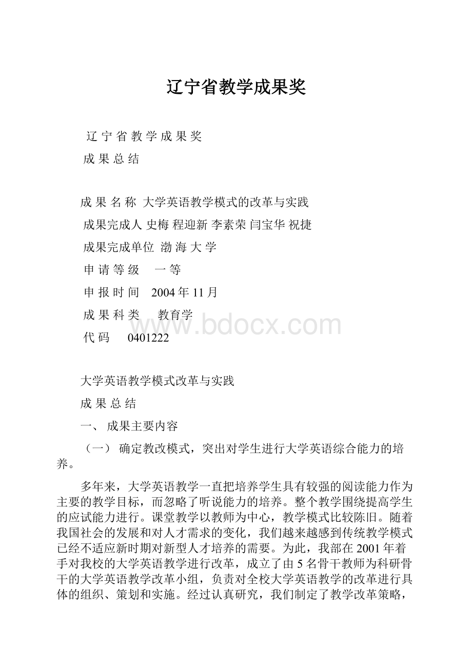 辽宁省教学成果奖.docx