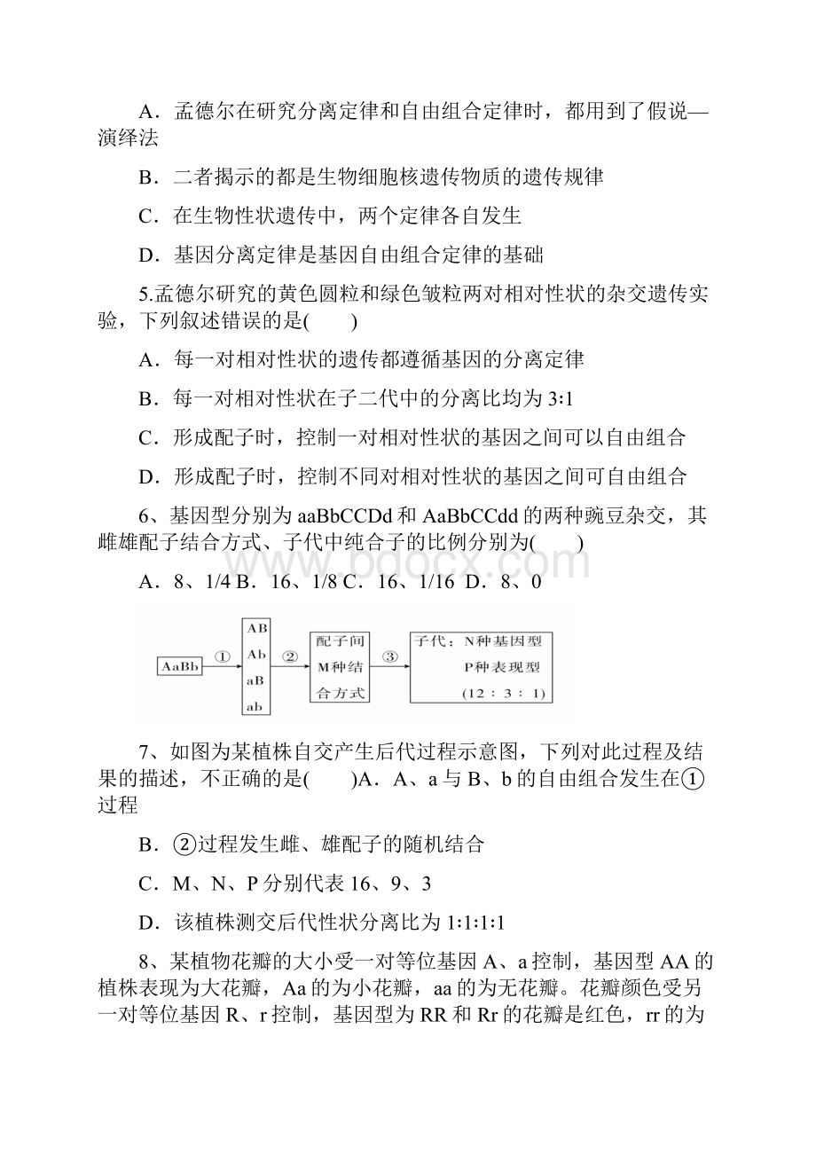 河北省沧州市盐山中学学年高一生物下学期周考试题422428.docx_第2页