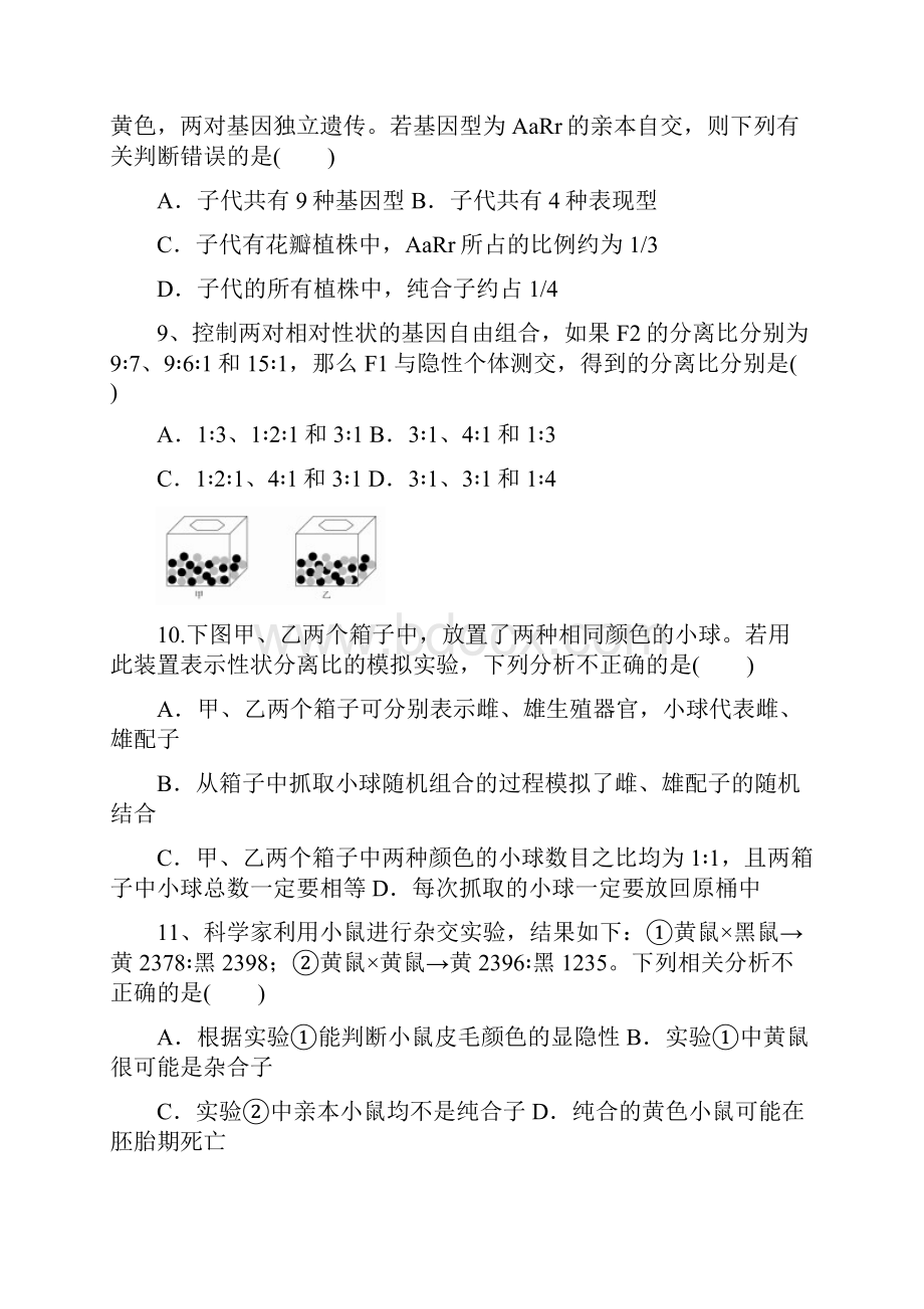 河北省沧州市盐山中学学年高一生物下学期周考试题422428.docx_第3页