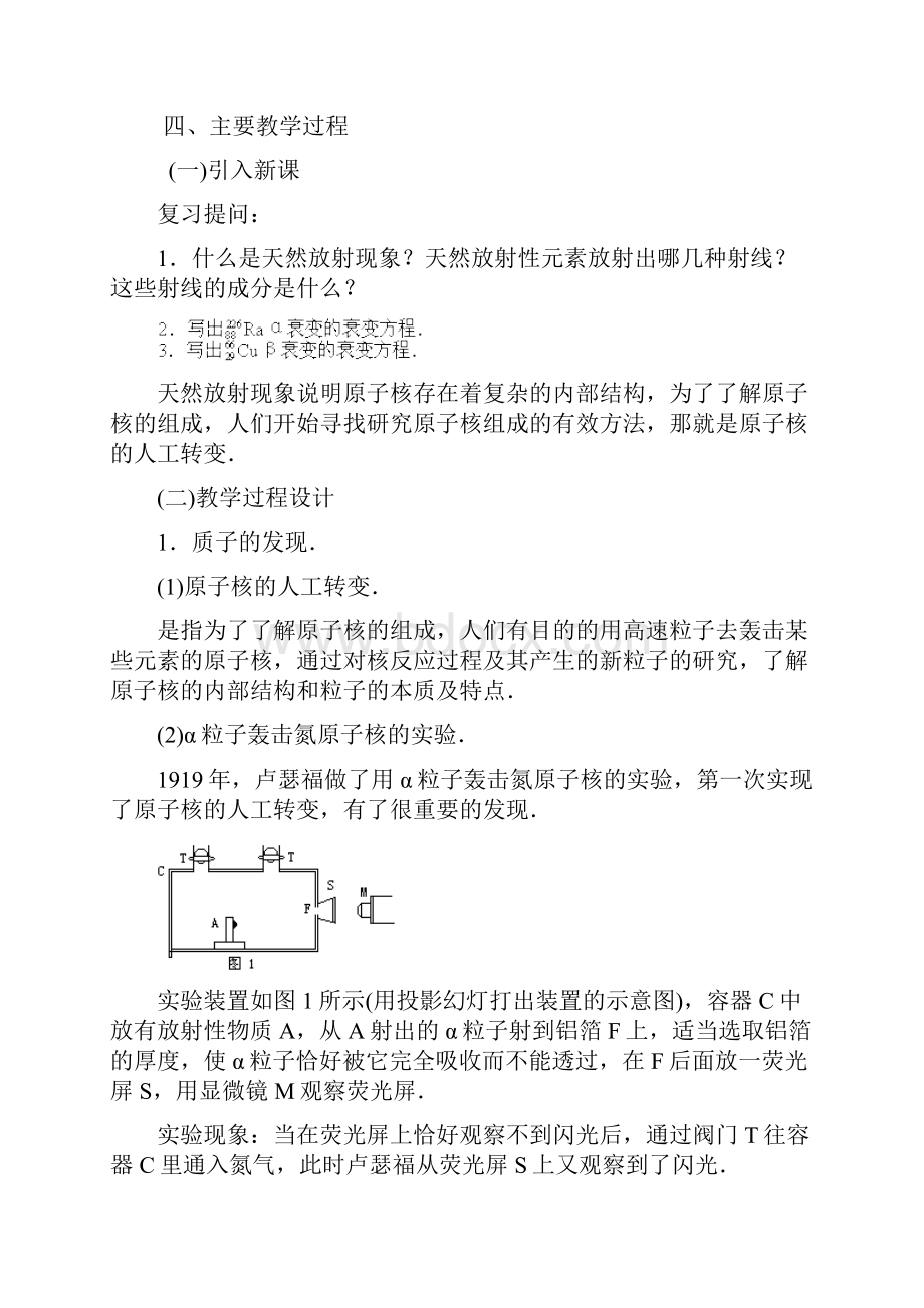 高中物理 第十九章 1原子核的组成教案 新人教版选修35.docx_第2页