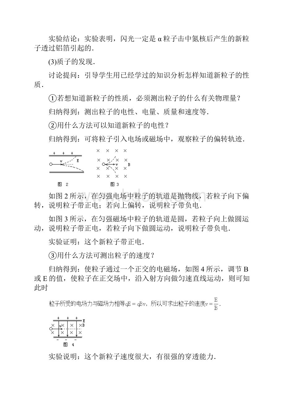 高中物理 第十九章 1原子核的组成教案 新人教版选修35.docx_第3页