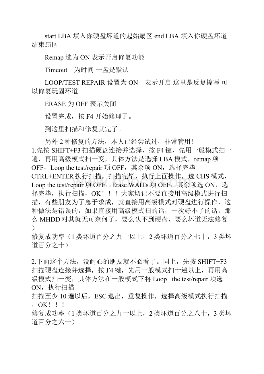 MHDD使用教程 图解.docx_第3页