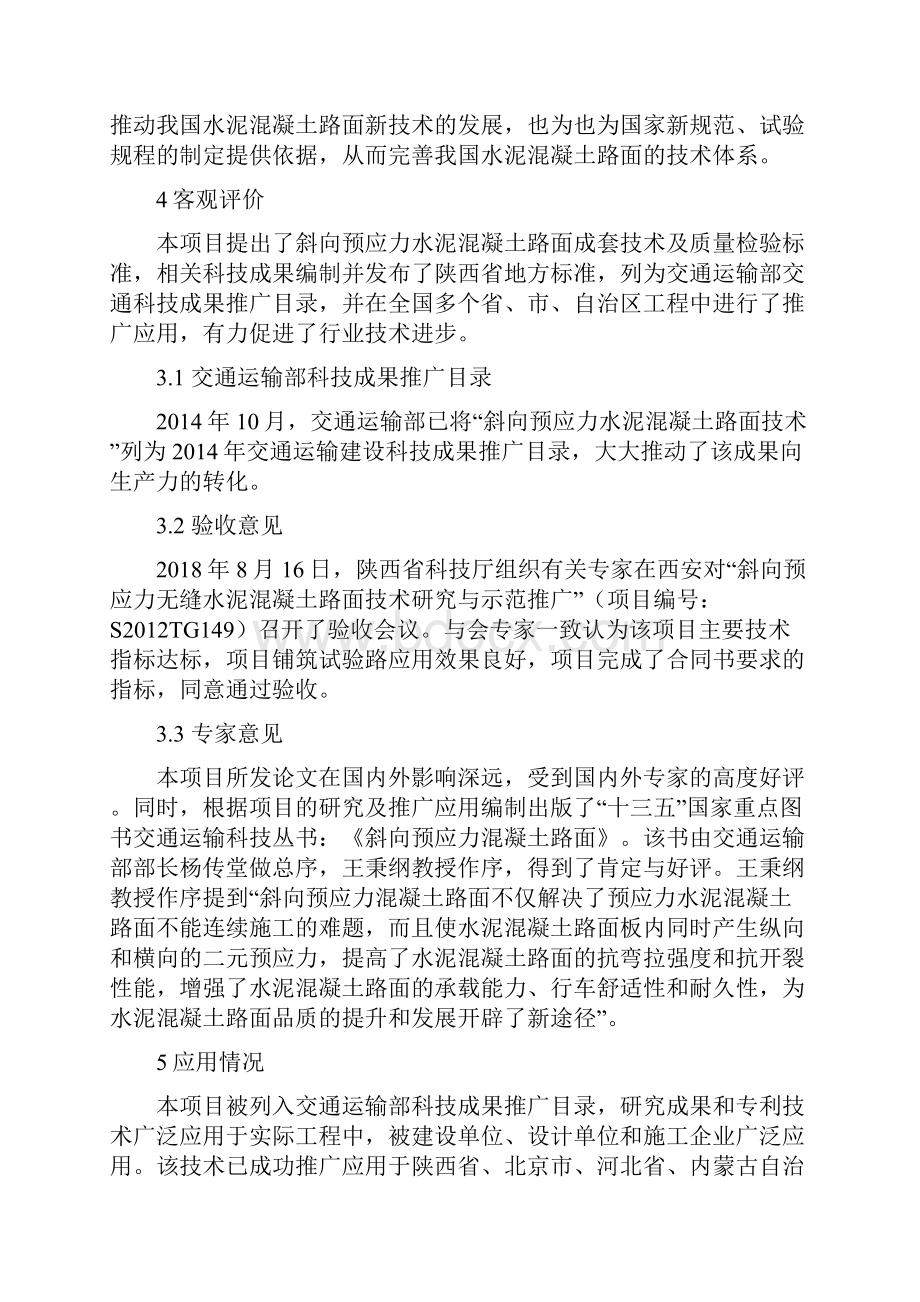 度陕西省科学技术奖提名公示.docx_第3页