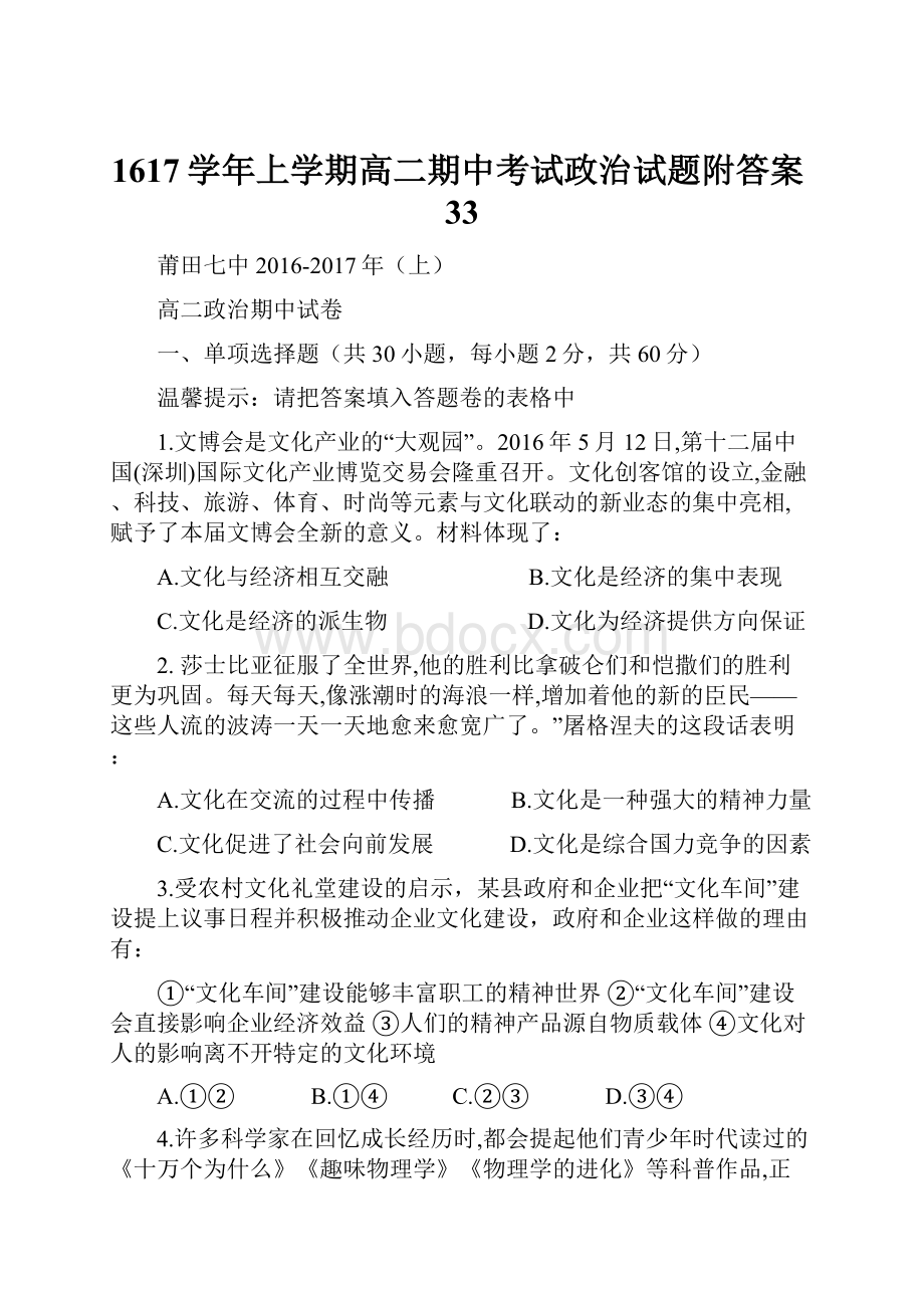 1617学年上学期高二期中考试政治试题附答案33.docx