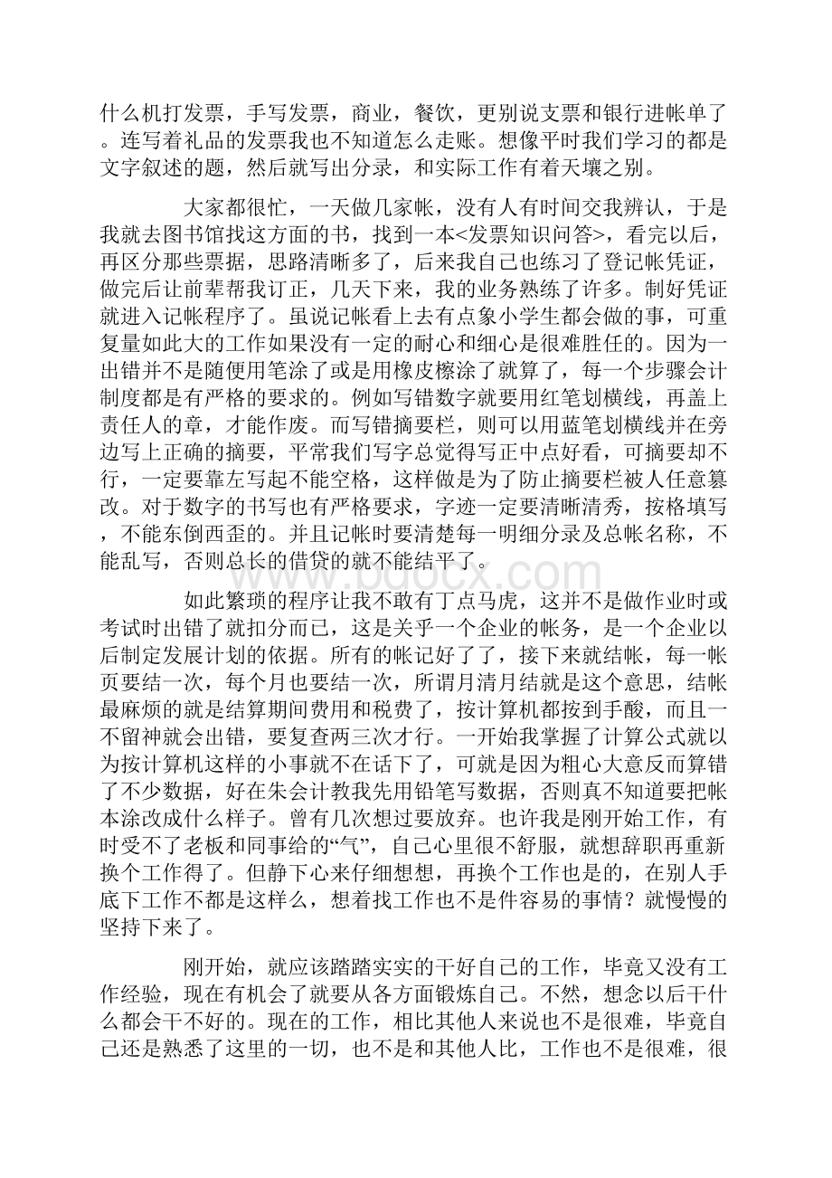 大学毕业生会计实习报告3000字.docx_第2页