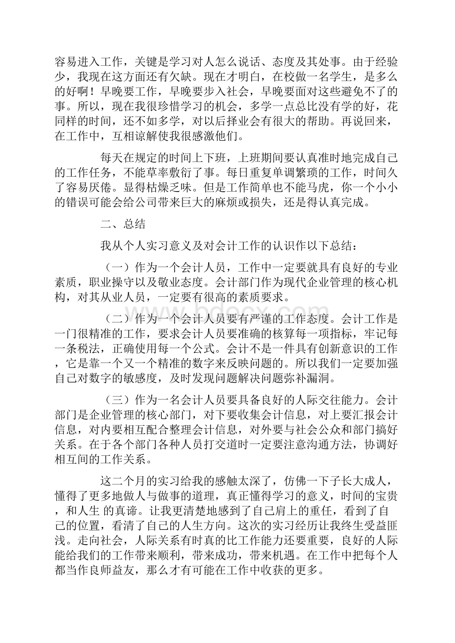 大学毕业生会计实习报告3000字.docx_第3页