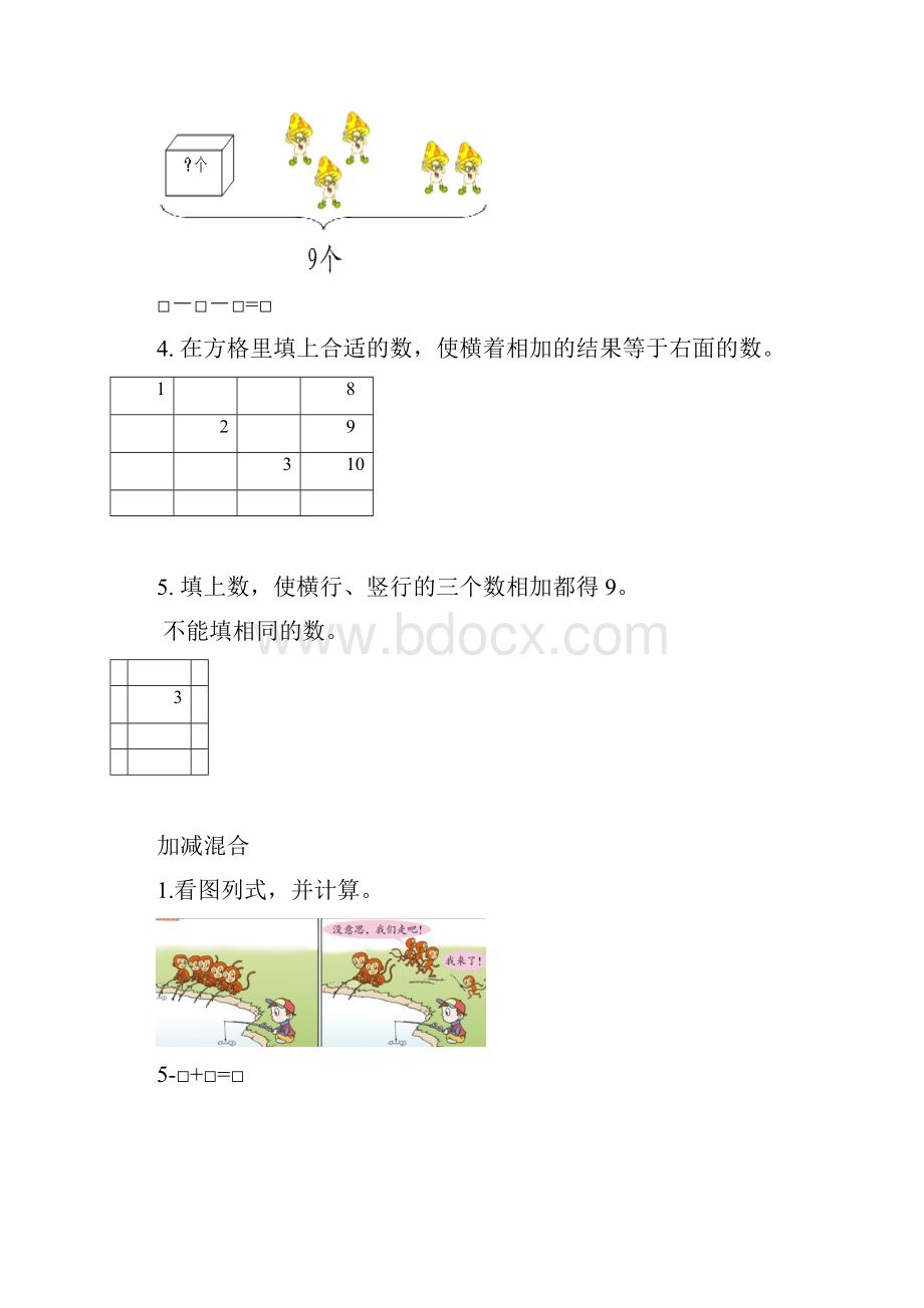 一年级数学上册混合加减看图列式61759.docx_第2页