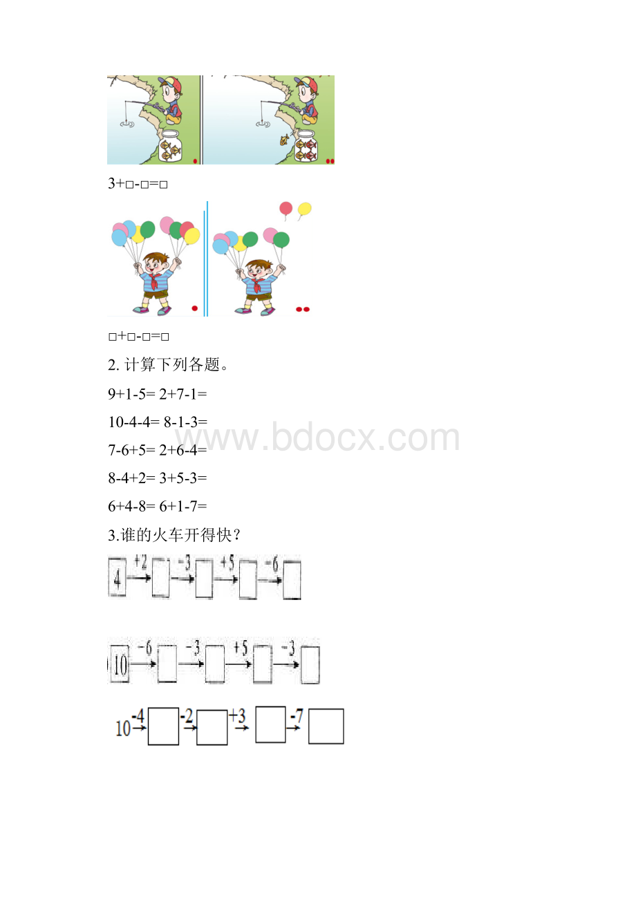 一年级数学上册混合加减看图列式61759.docx_第3页