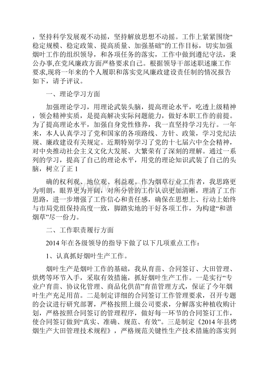 烟草个人述职述廉报告精选多篇.docx_第3页