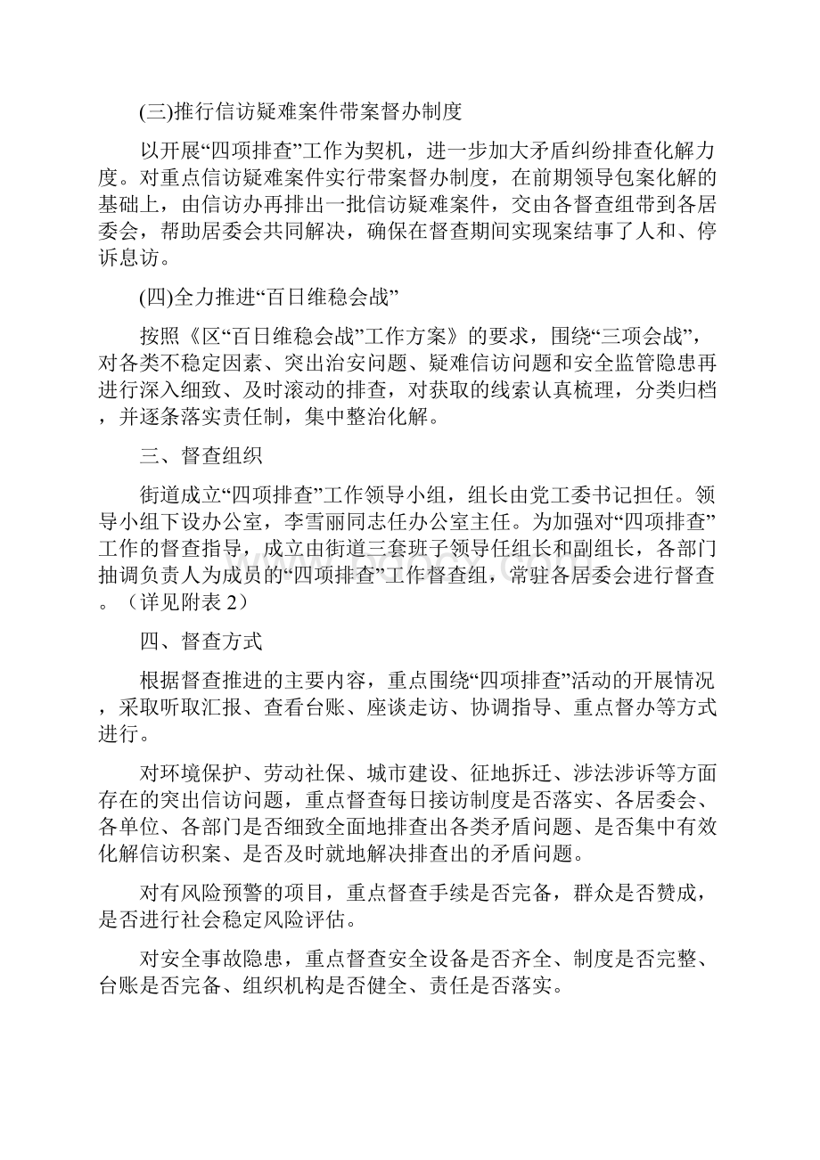 街道四项排查工作实施方案与街道处级领导班子整改方案汇编.docx_第3页