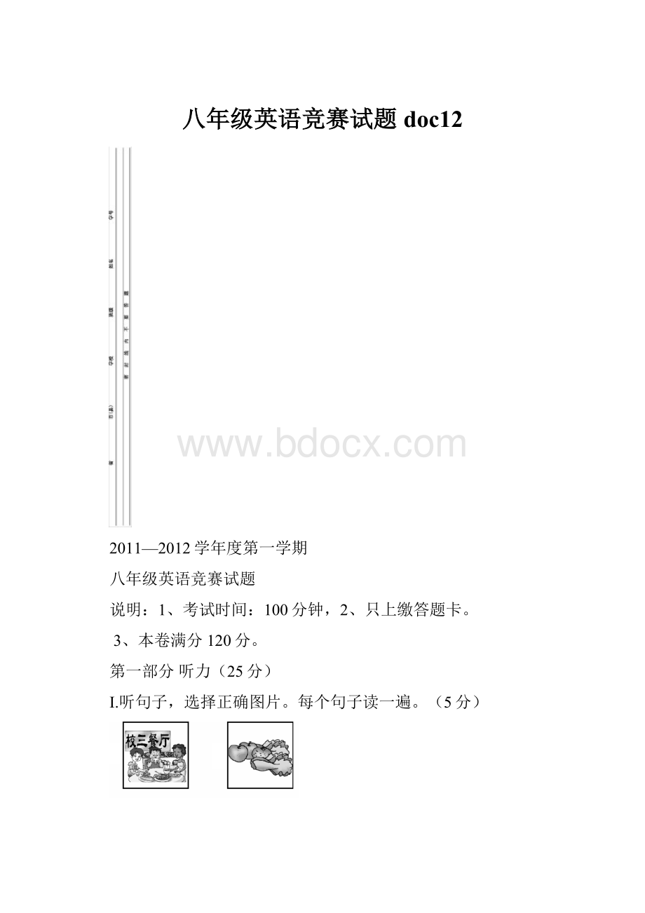 八年级英语竞赛试题doc12.docx