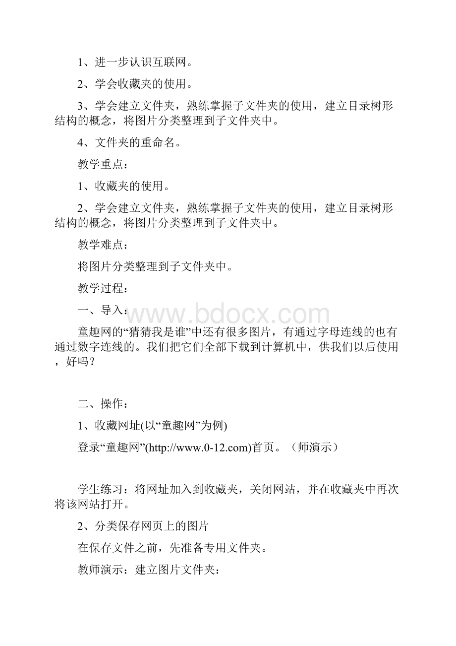 湖南省教育学会五年级下册信息技术教案.docx_第3页