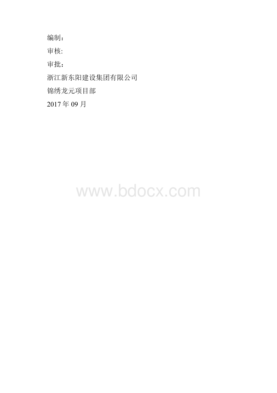 外墙保温工程施工方案.docx_第3页