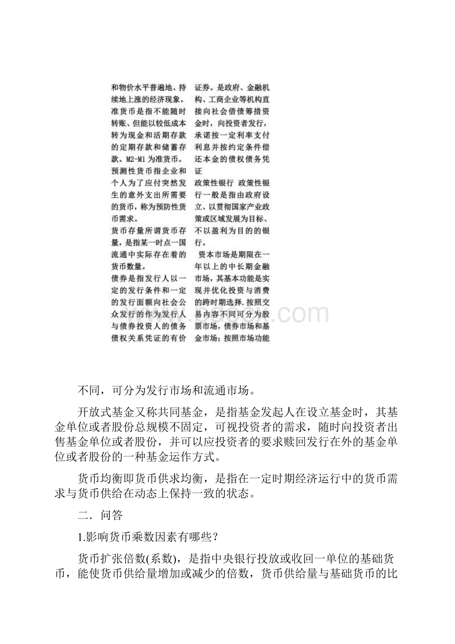 天津财经大学货币银行复习资料.docx_第2页