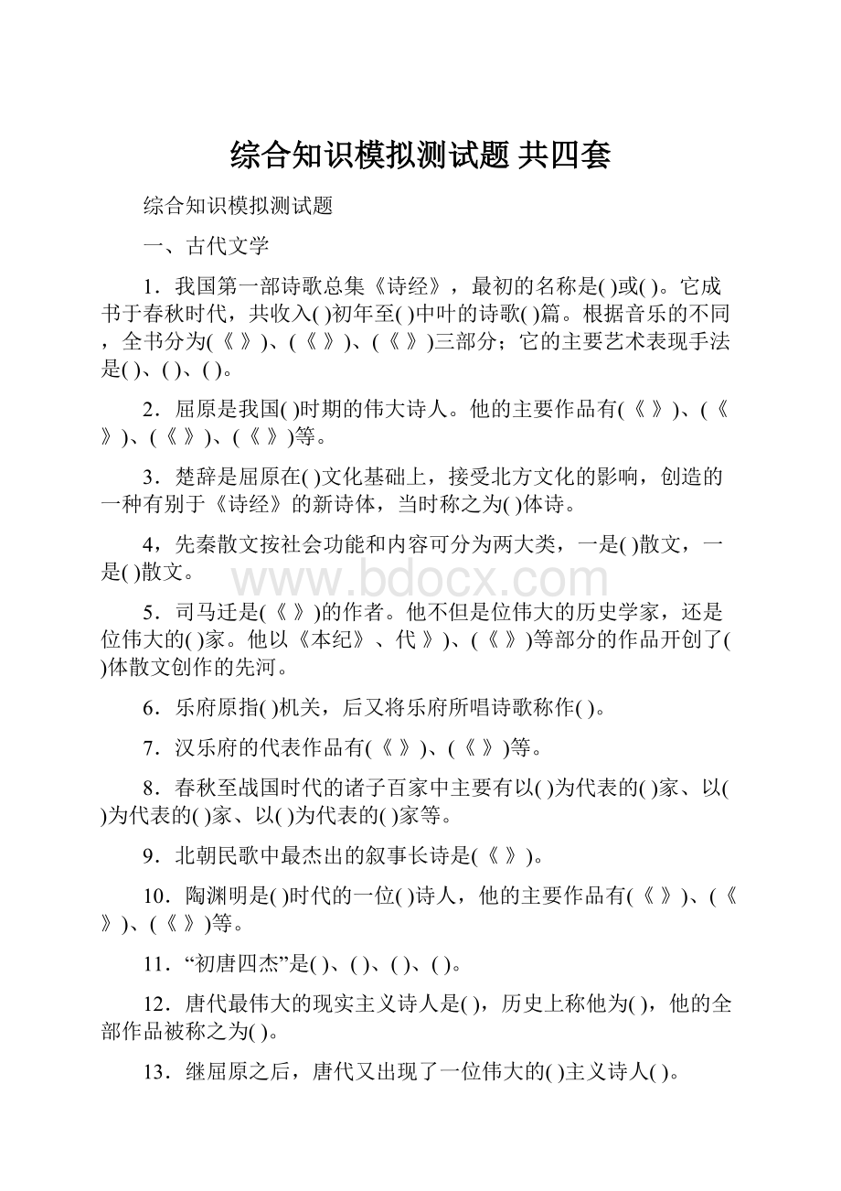 综合知识模拟测试题共四套.docx