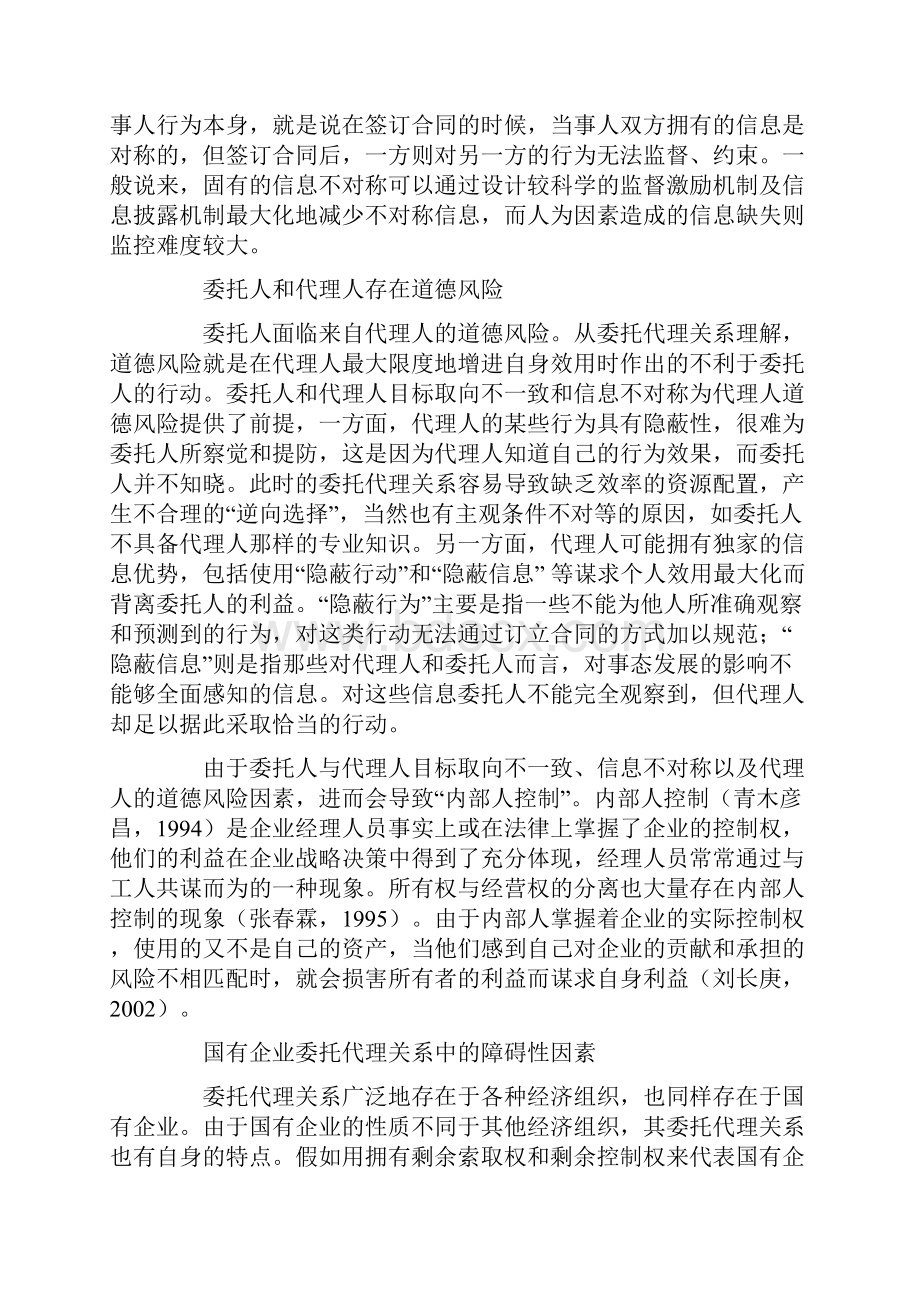 企业战略委托代理关系与国有企业监督实践探讨.docx_第3页