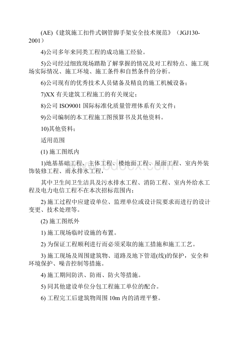 云南省镇康县新县城搬迁区县民政局办公楼工程.docx_第3页