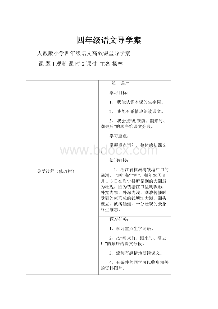 四年级语文导学案.docx