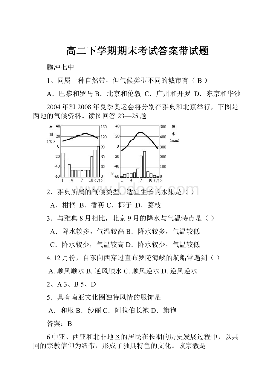 高二下学期期末考试答案带试题.docx