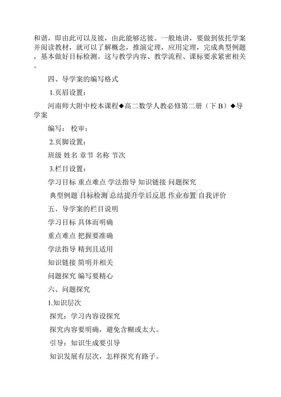 导学案教的编写与运用学习4.docx_第2页