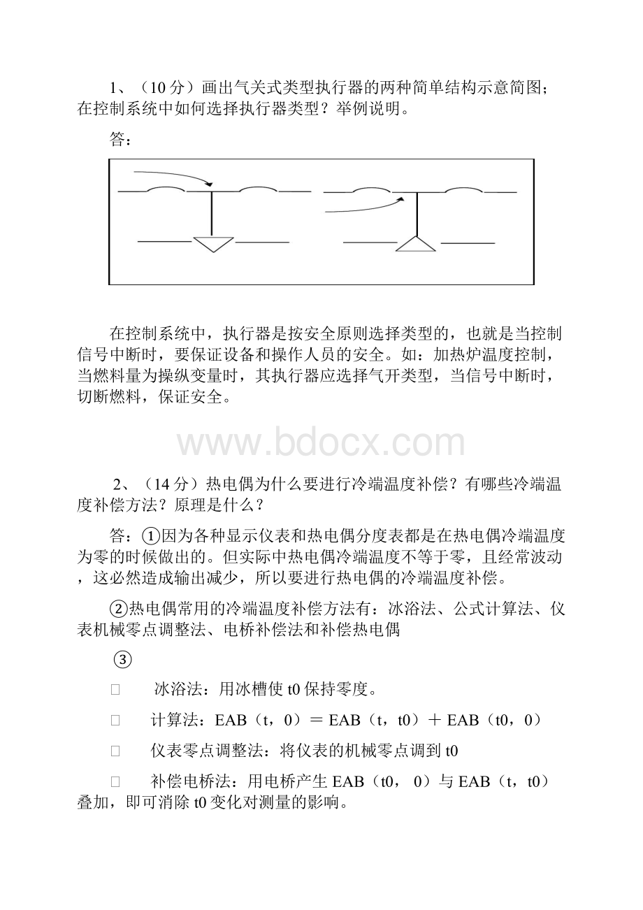 化工仪表与自动化复习题及答案.docx_第2页