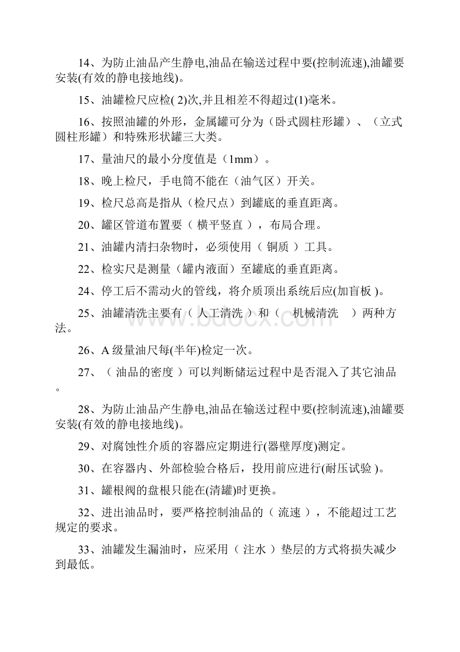 油品储运试题题库.docx_第2页