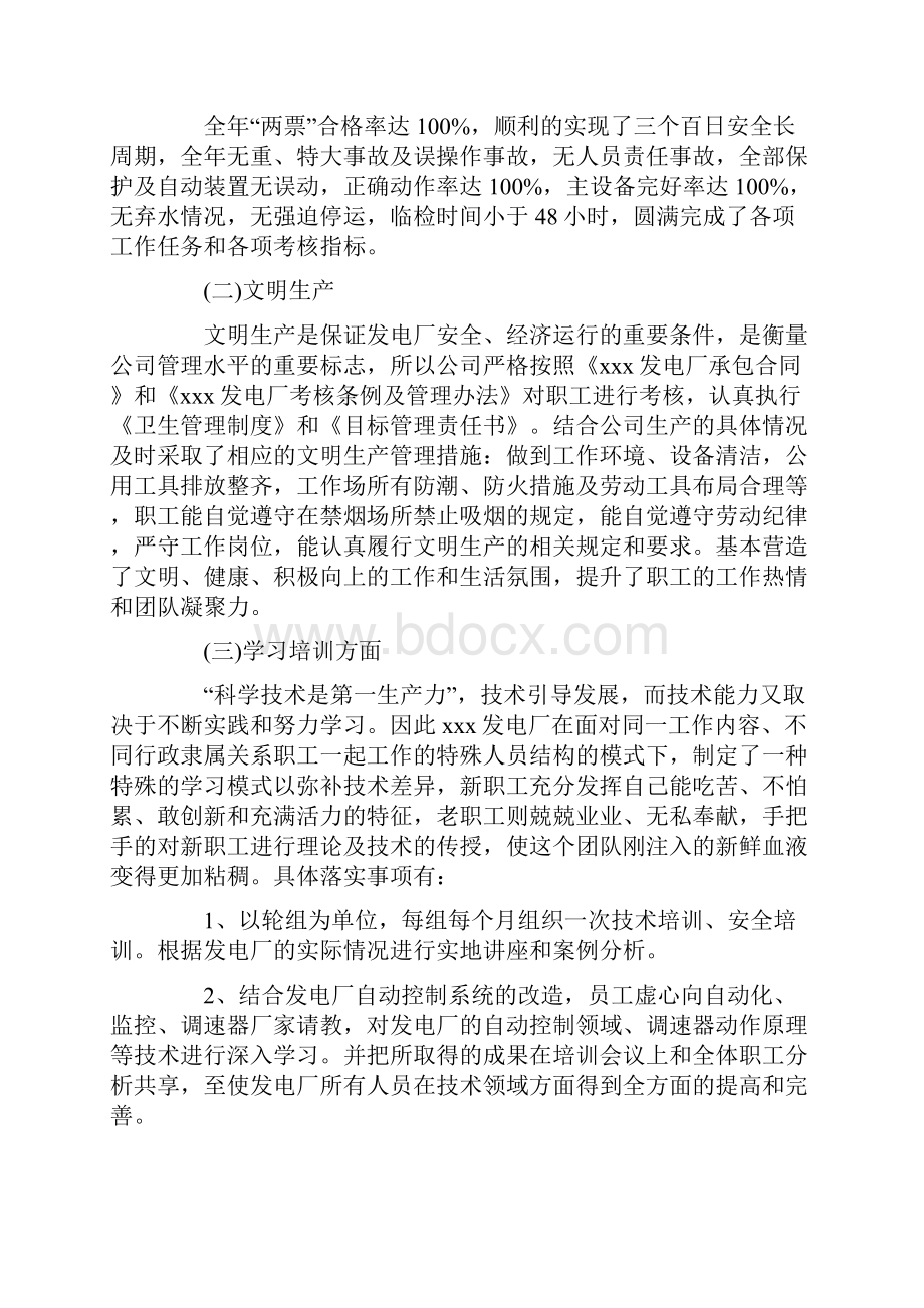 发电厂工作总结十篇.docx_第2页