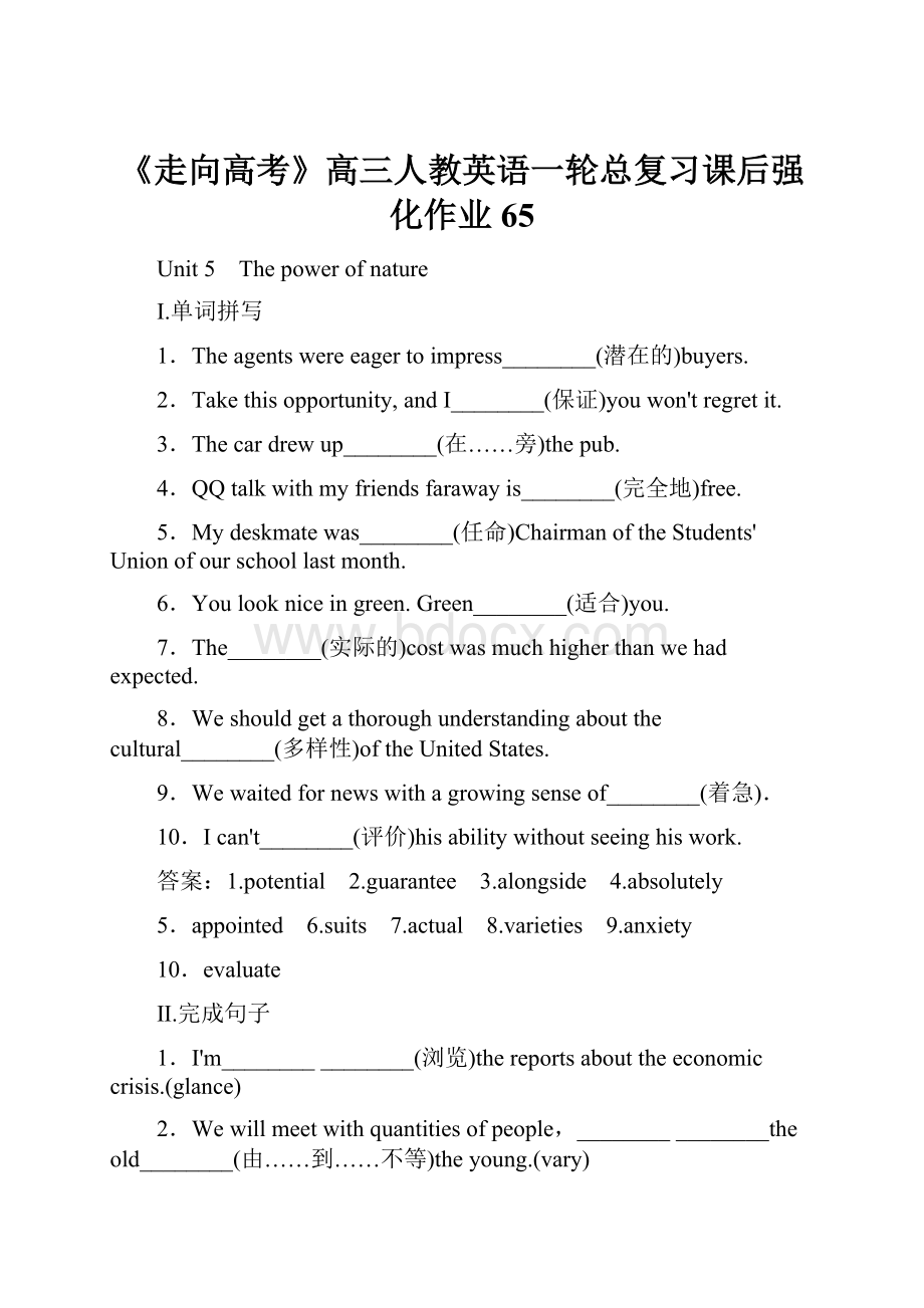 《走向高考》高三人教英语一轮总复习课后强化作业65.docx