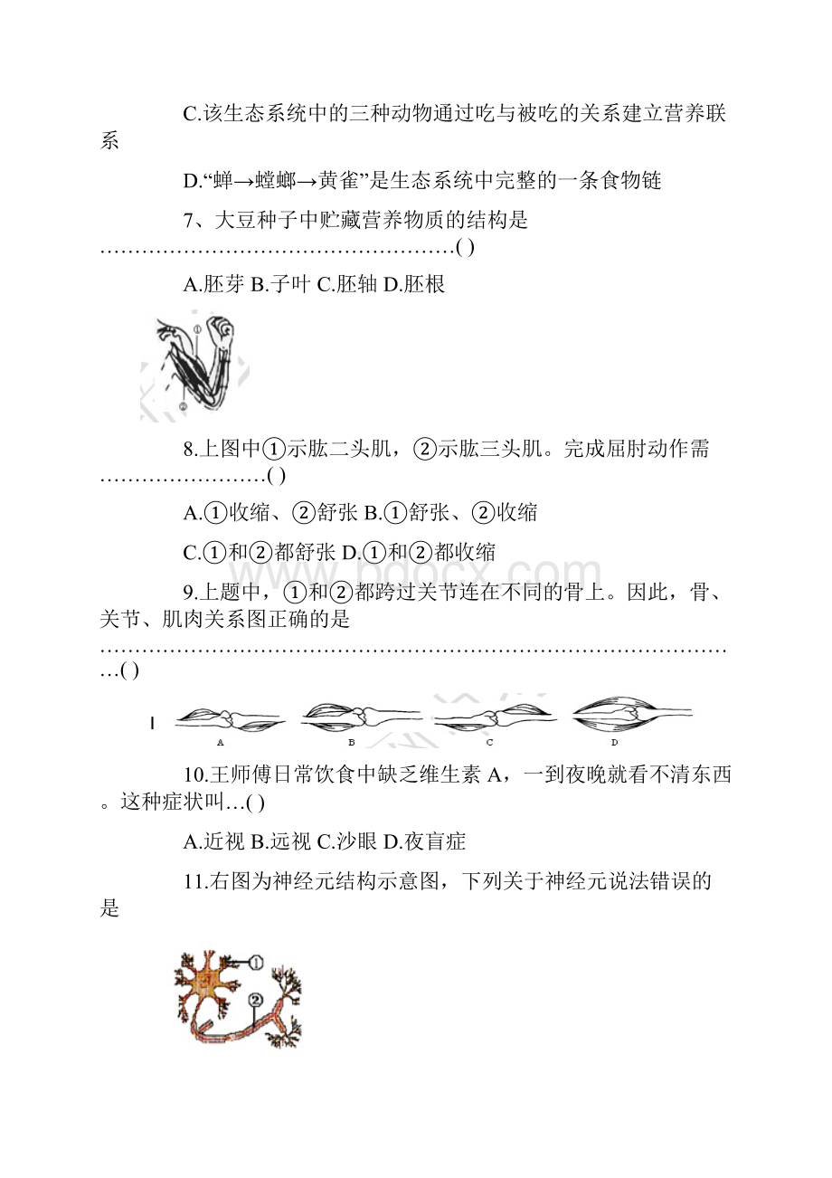 生物.docx_第2页