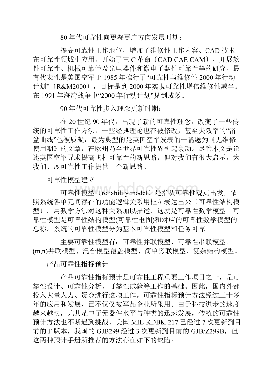 可靠性.docx_第2页