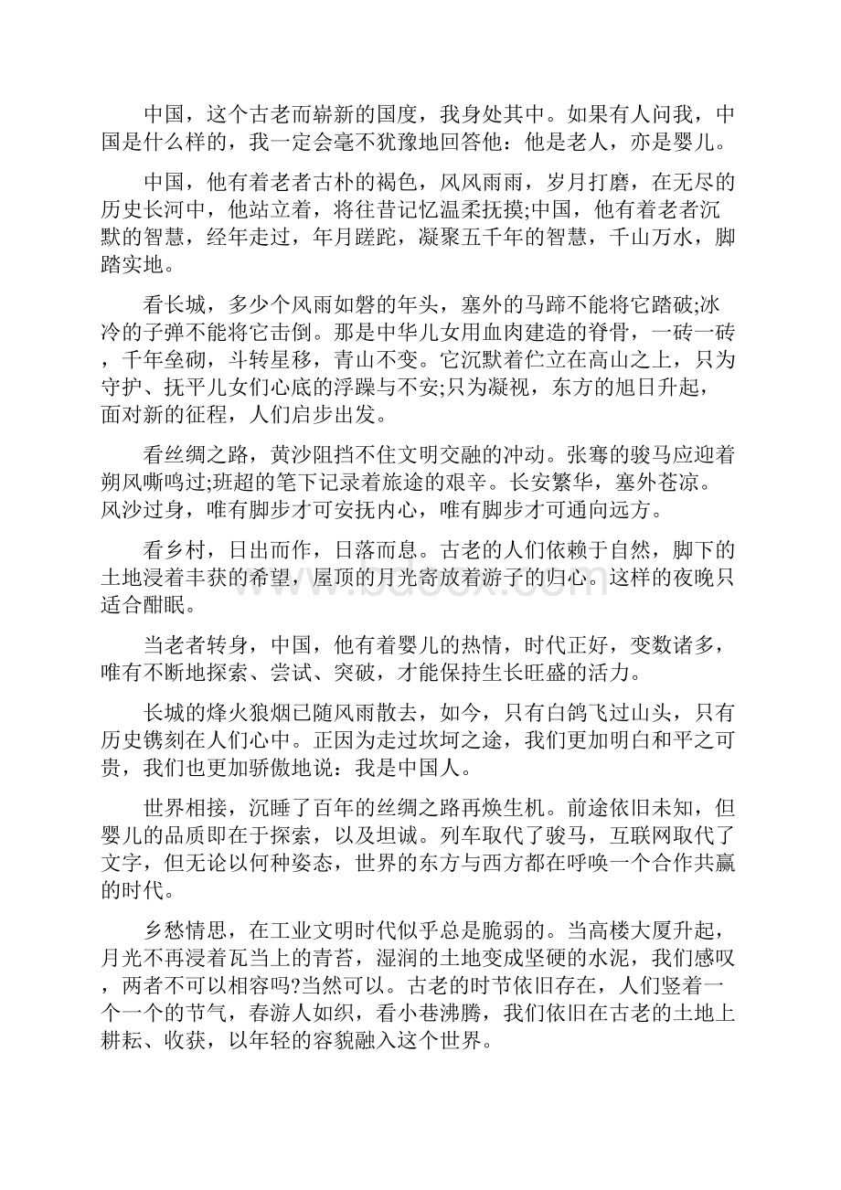 最新历年高考满分作文历年高考满分作文大全.docx_第3页