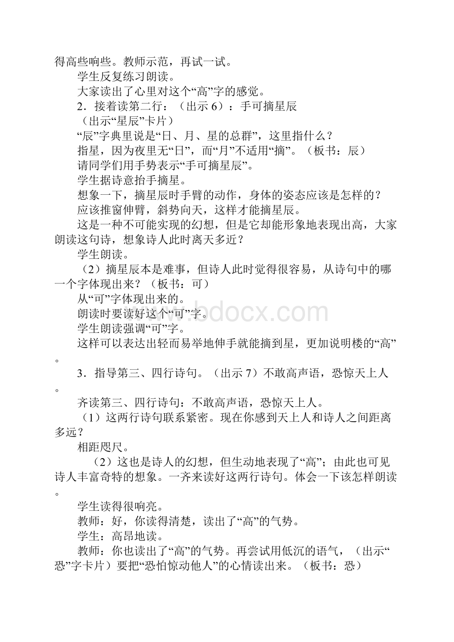 部编人教版二年级语文上册18古诗二首夜宿山寺敕勒歌教案反思作业题.docx_第3页