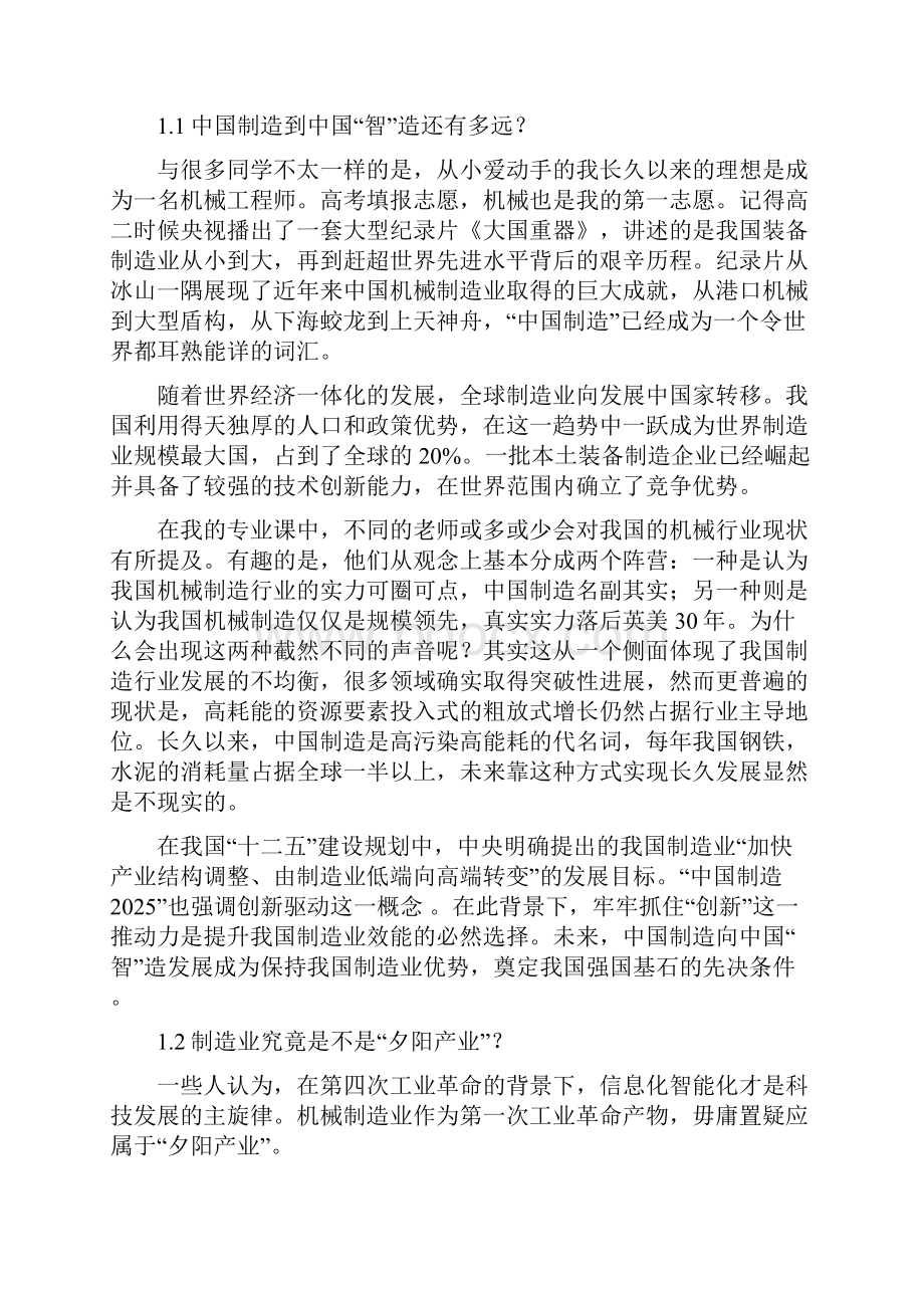 创新与绿色中国制造业的命脉与未来.docx_第3页