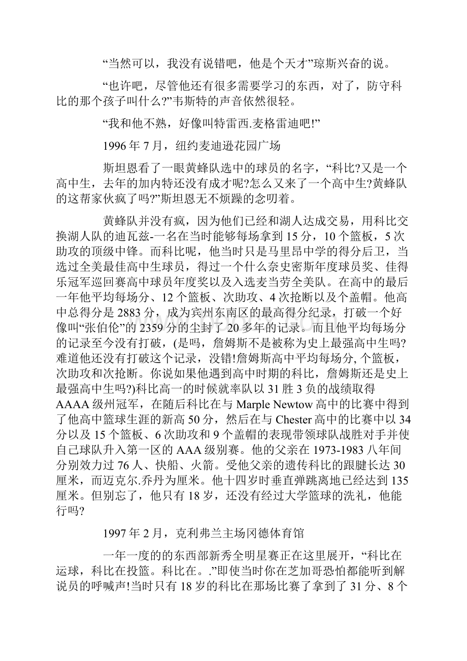 科比励志故事.docx_第2页