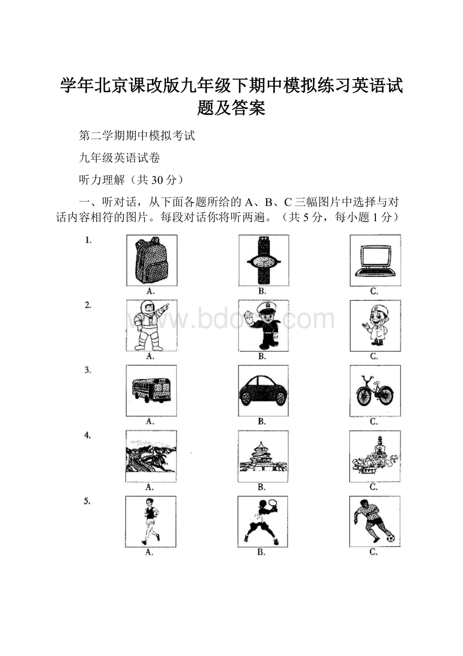 学年北京课改版九年级下期中模拟练习英语试题及答案.docx