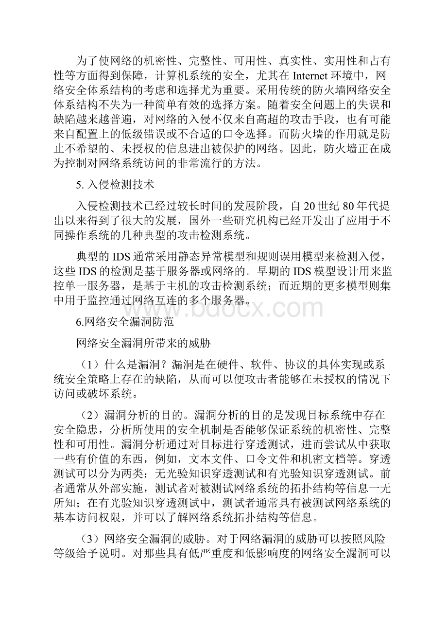 校园网网络安全分析与解决方案.docx_第3页