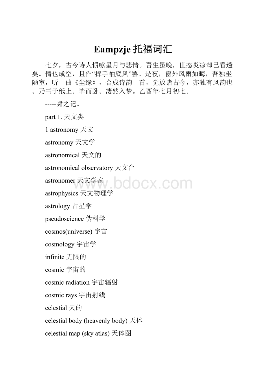 Eampzje托福词汇.docx_第1页