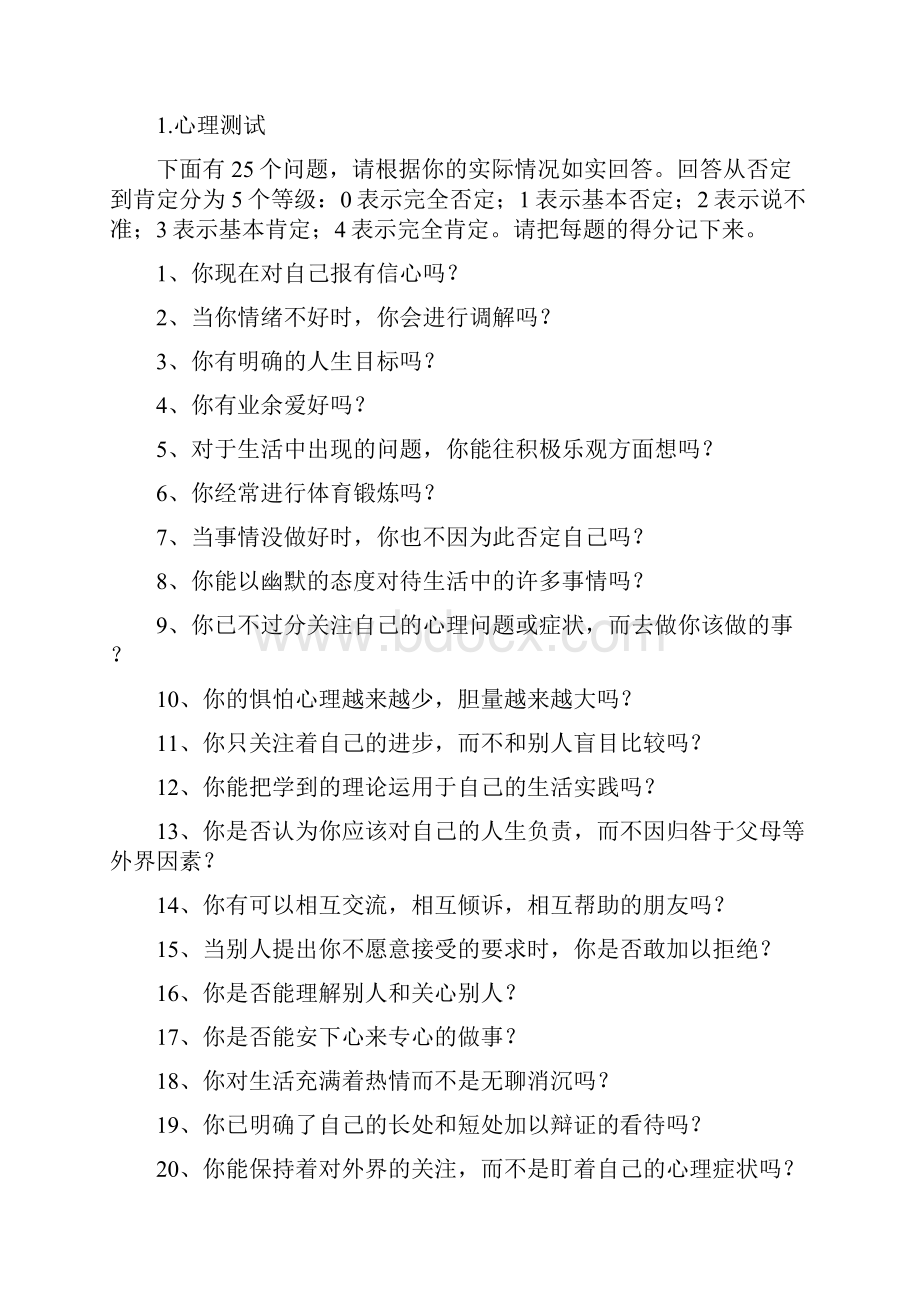 阳光幸福生活的文章.docx_第3页