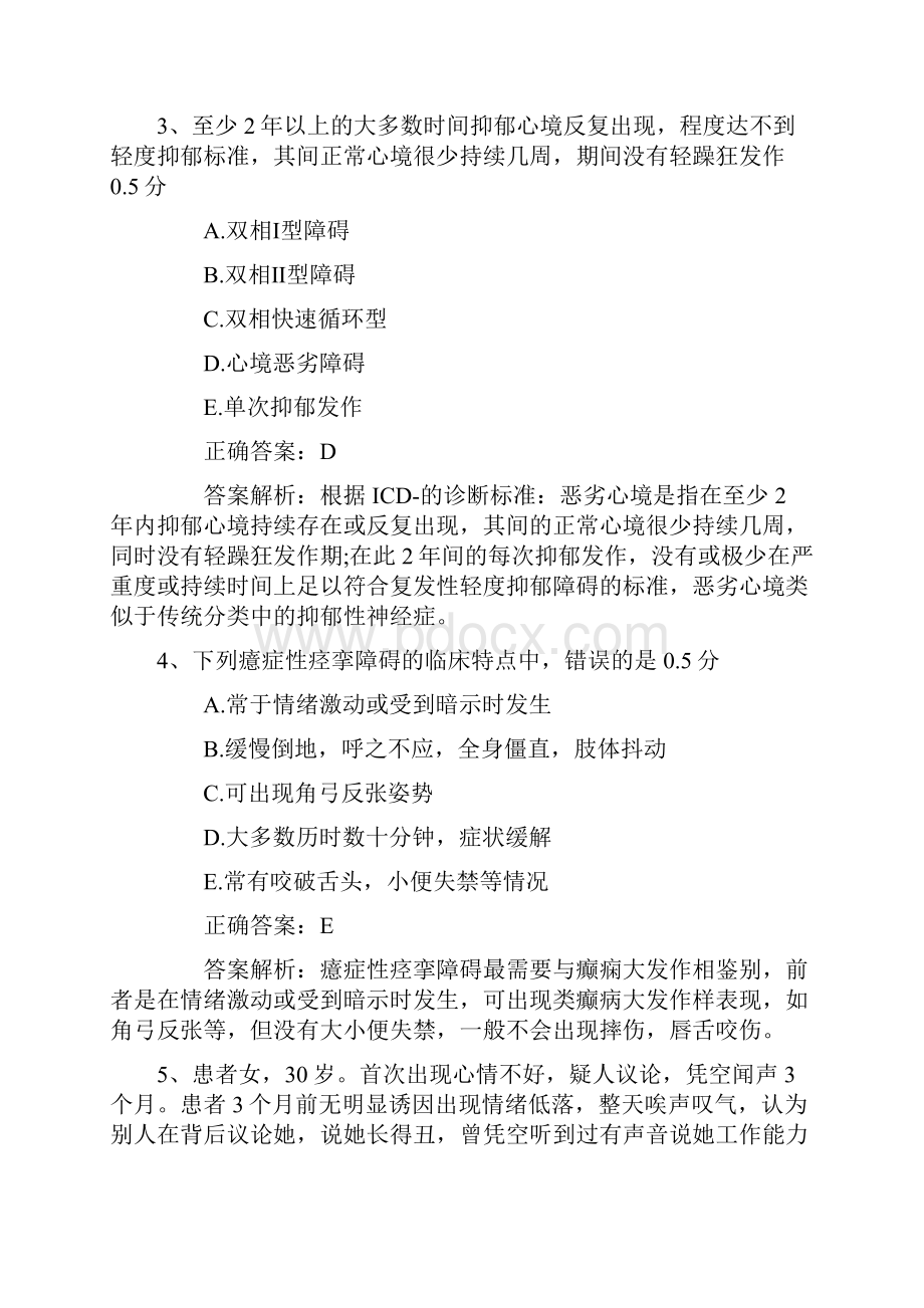 公卫执业医师考点生理学机能细胞膜必备资料.docx_第2页