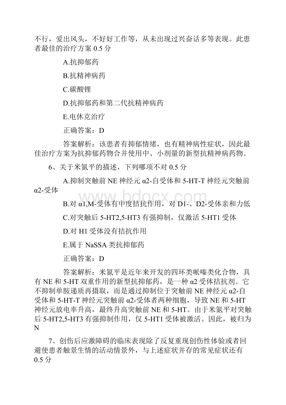 公卫执业医师考点生理学机能细胞膜必备资料.docx_第3页