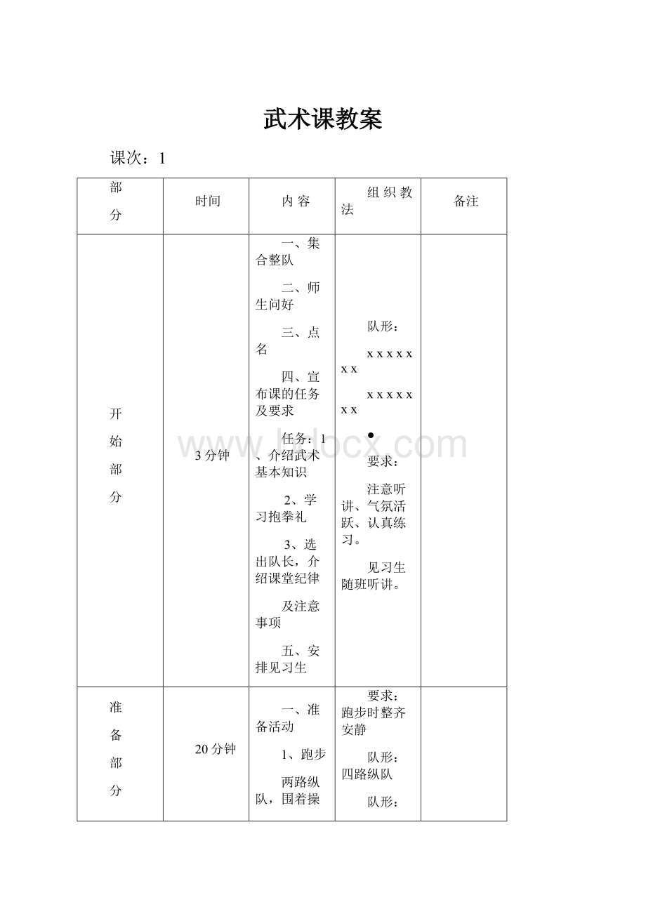 武术课教案.docx_第1页