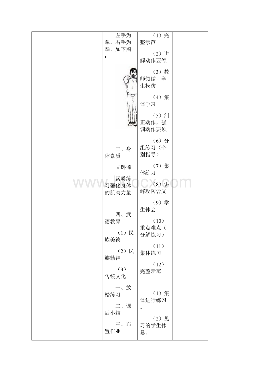 武术课教案.docx_第3页