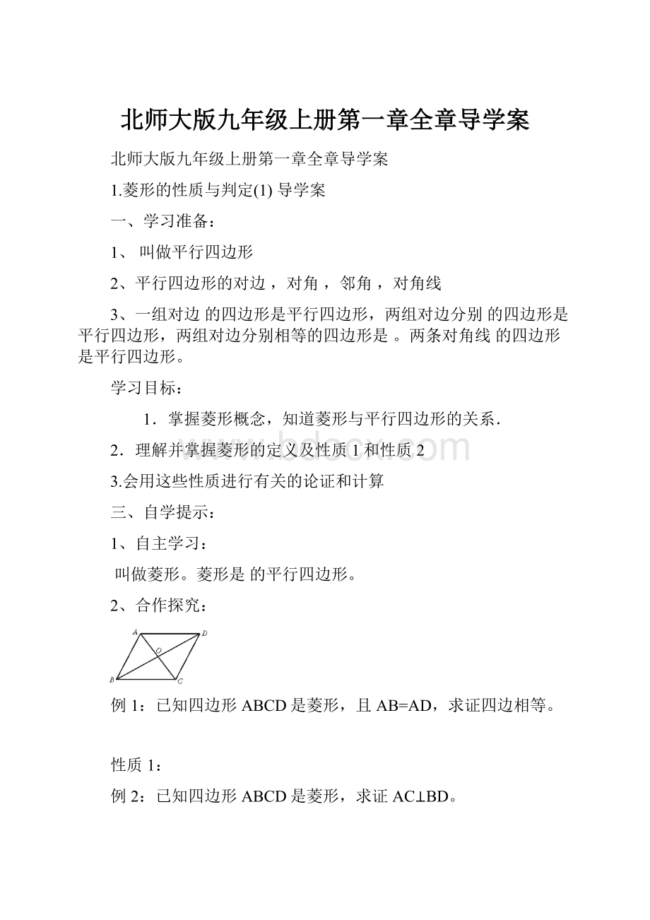 北师大版九年级上册第一章全章导学案.docx_第1页