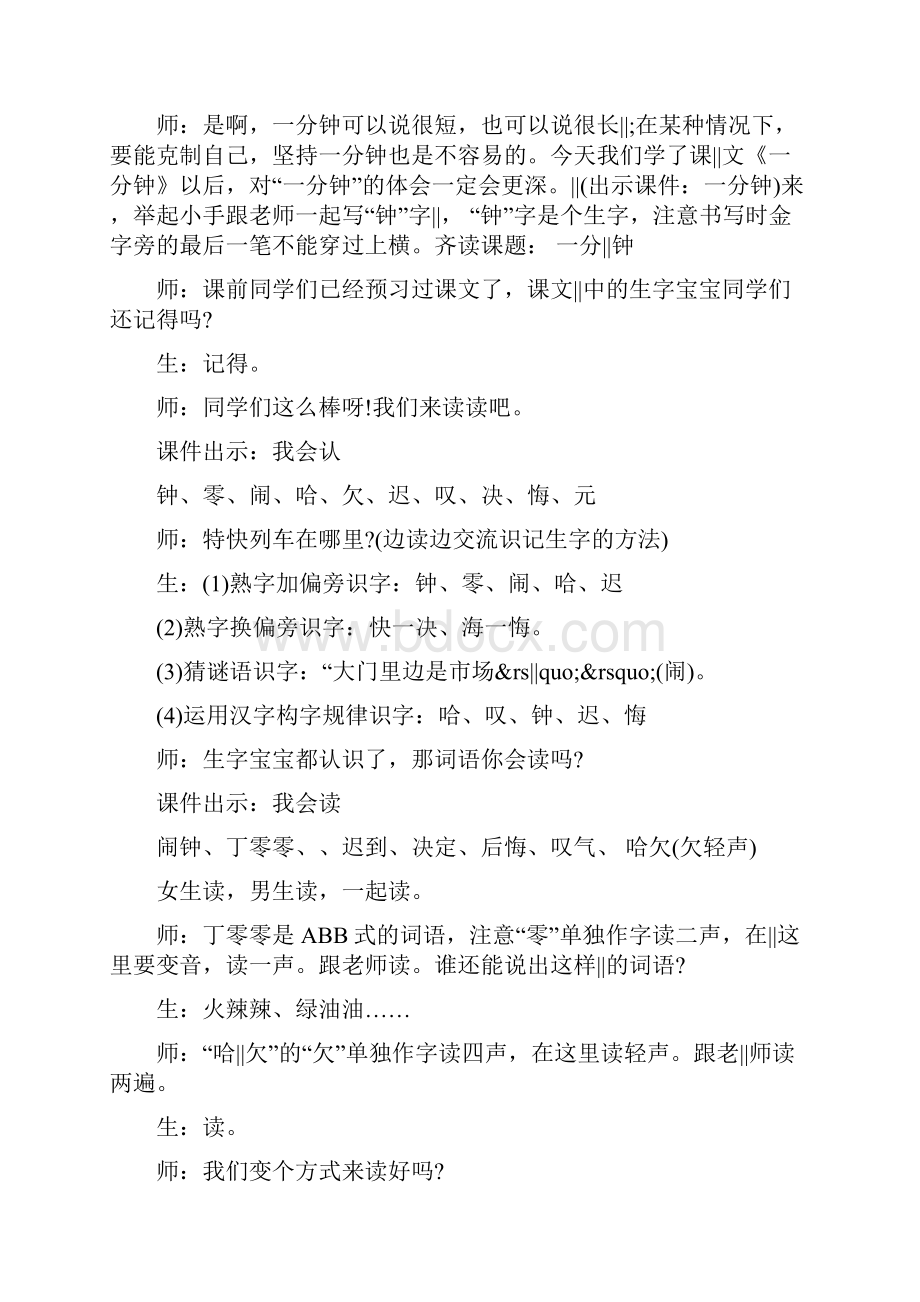 《一分钟》课堂教学实录.docx_第2页