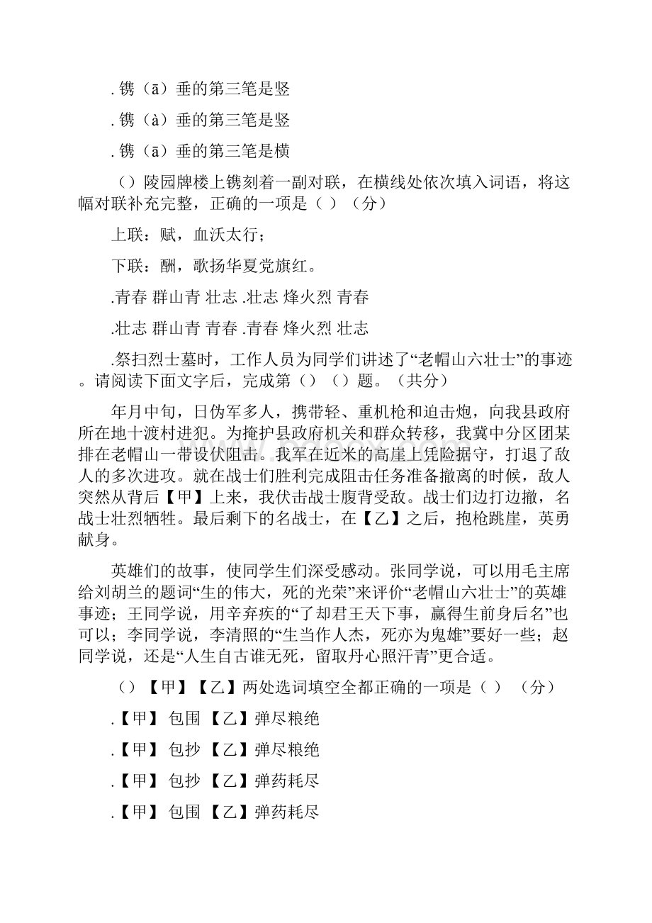 房山区初三一模语文试题及答案.docx_第2页