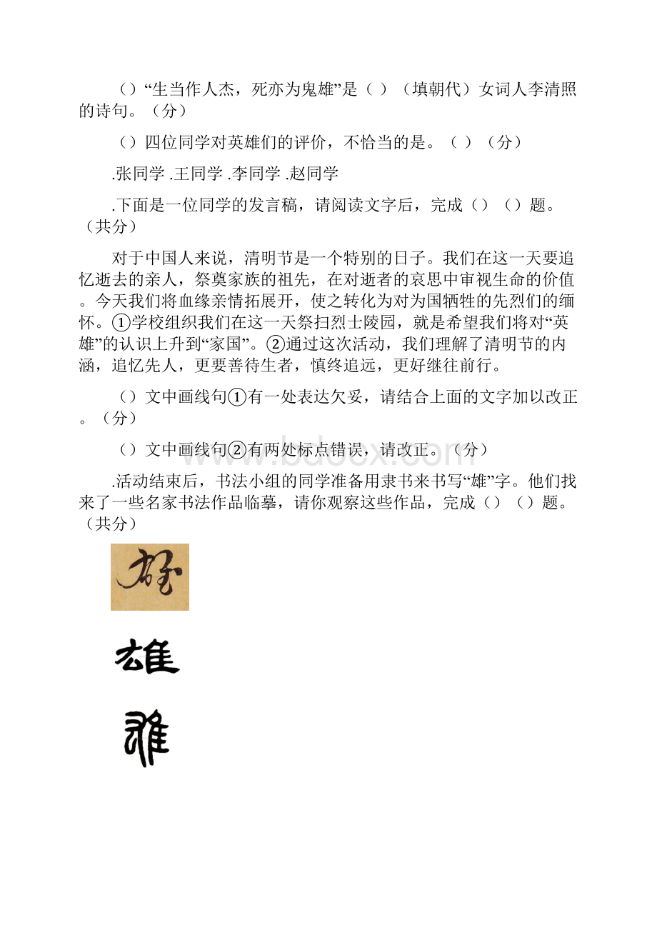 房山区初三一模语文试题及答案.docx_第3页