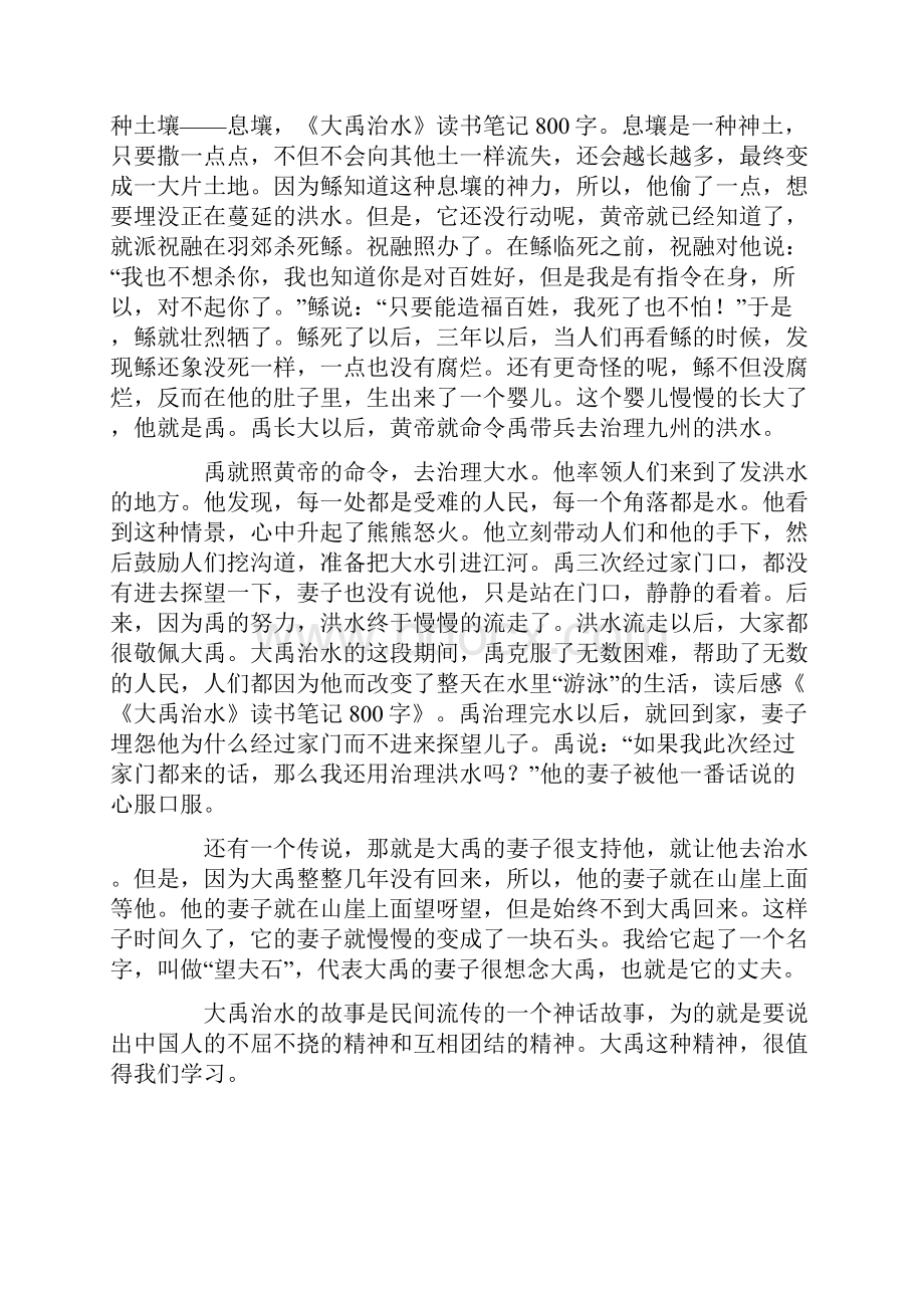 大禹治水读书笔记.docx_第3页