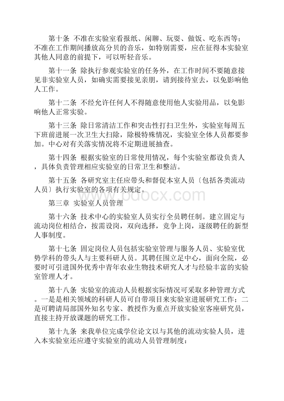 企业技术中心管理制度.docx_第2页