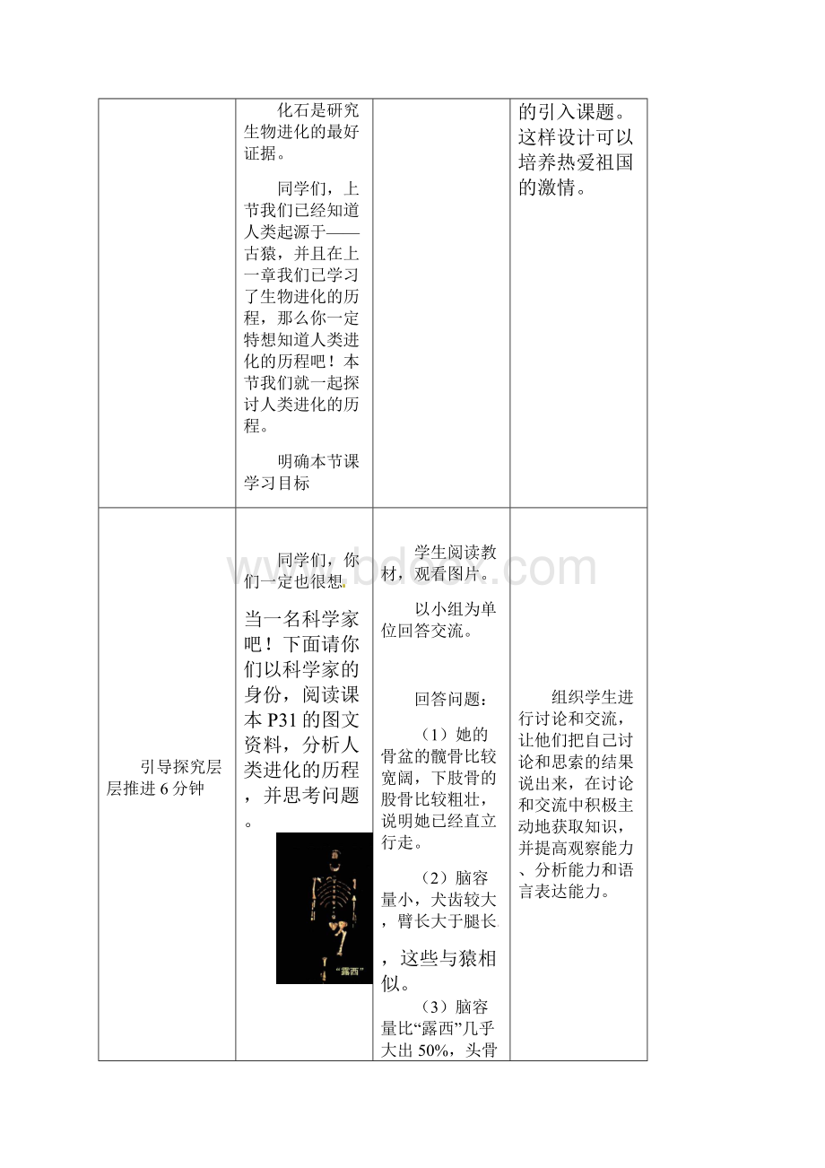 七年级生物下册 人类的进化教案1 新人教版.docx_第3页